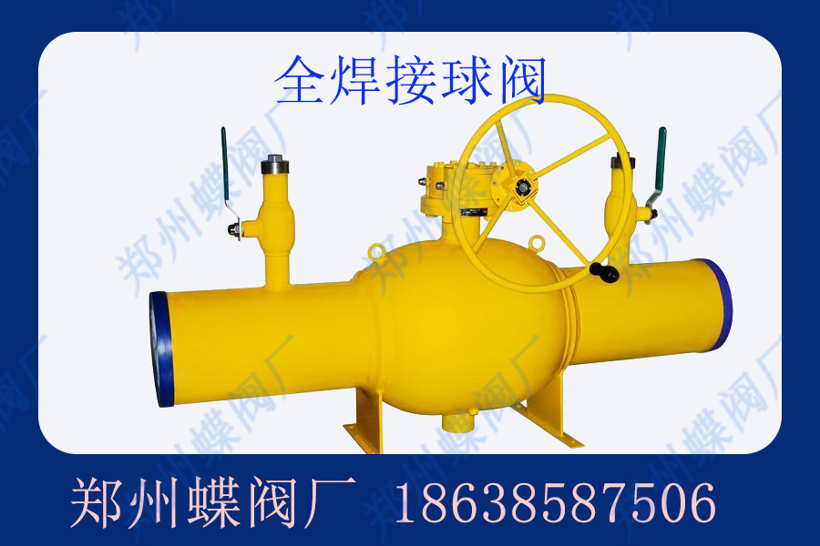 全焊接球閥的安裝要點(diǎn)有哪些？