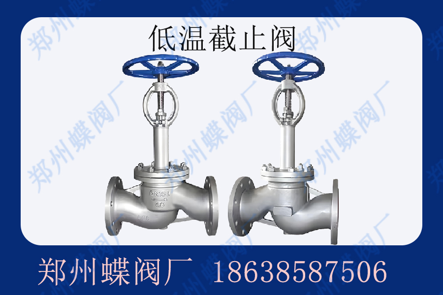 低溫截止閥主要應用在什么場景